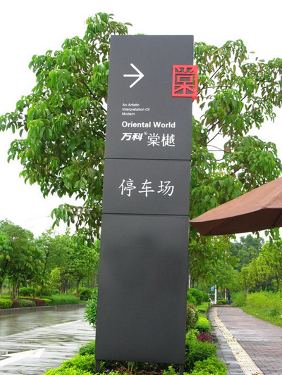 定制村名牌與古鎮標識牌 融合文化傳承與戶外導視的創新設計